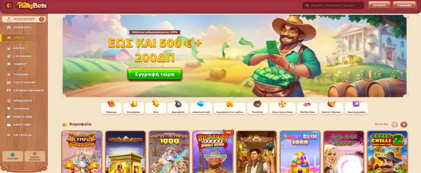 Στιγμιότυπο οθόνης της κύριας σελίδας του Billibets Casino